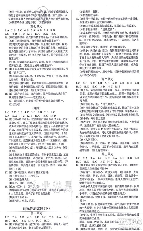 阳光出版社2021学考2+1随堂10分钟平行性测试题九年级历史全一册人教版答案