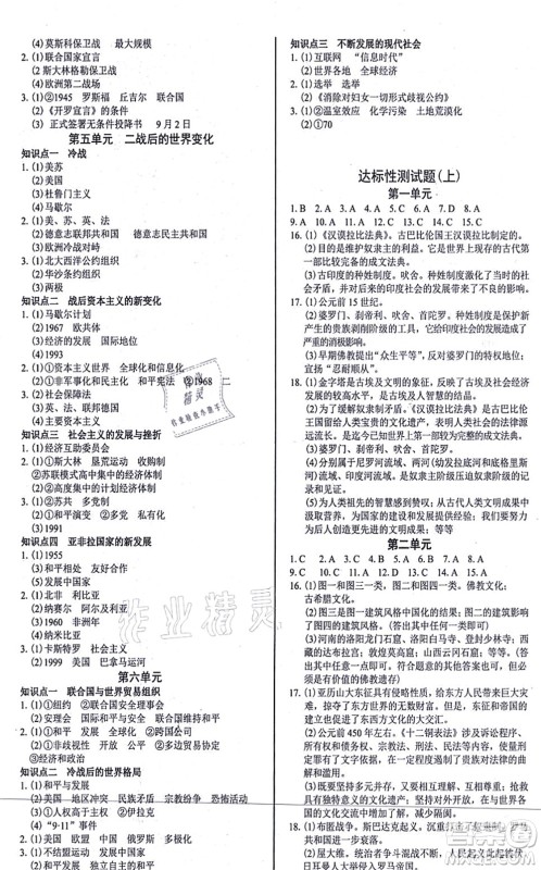 阳光出版社2021学考2+1随堂10分钟平行性测试题九年级历史全一册人教版答案