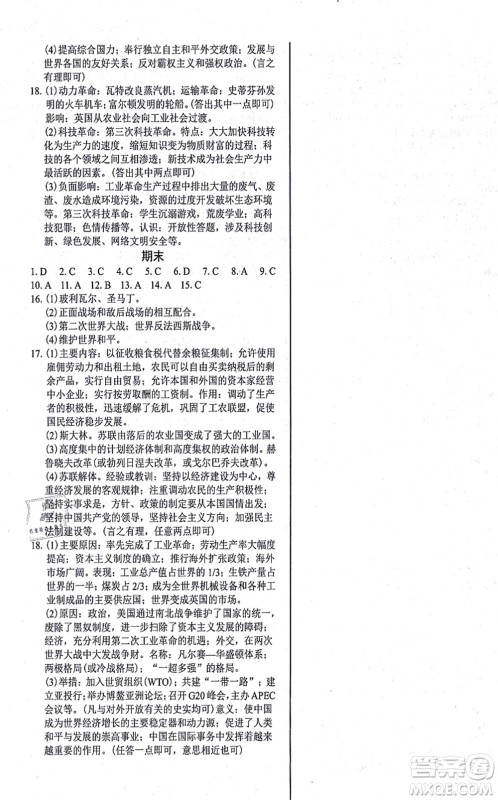 阳光出版社2021学考2+1随堂10分钟平行性测试题九年级历史全一册人教版答案