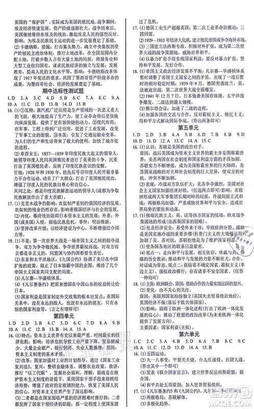 阳光出版社2021学考2+1随堂10分钟平行性测试题九年级历史全一册人教版答案