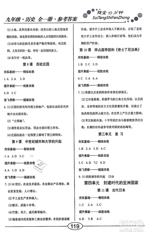 阳光出版社2021学考2+1随堂10分钟平行性测试题九年级历史全一册人教版答案