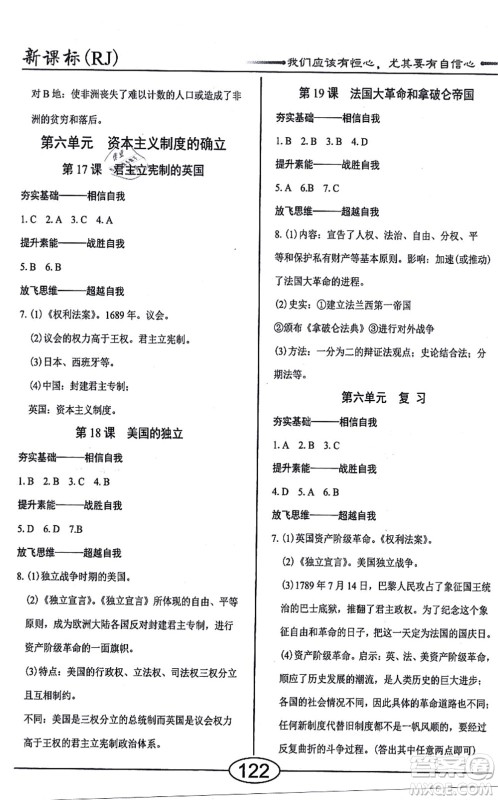 阳光出版社2021学考2+1随堂10分钟平行性测试题九年级历史全一册人教版答案
