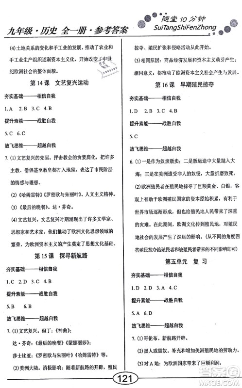 阳光出版社2021学考2+1随堂10分钟平行性测试题九年级历史全一册人教版答案