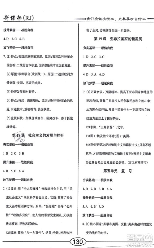 阳光出版社2021学考2+1随堂10分钟平行性测试题九年级历史全一册人教版答案