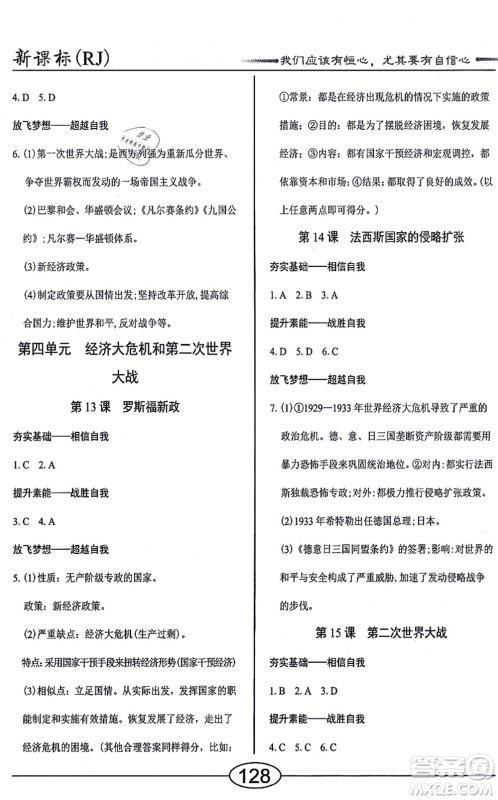 阳光出版社2021学考2+1随堂10分钟平行性测试题九年级历史全一册人教版答案