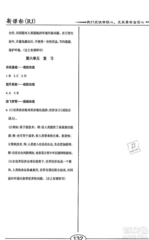 阳光出版社2021学考2+1随堂10分钟平行性测试题九年级历史全一册人教版答案