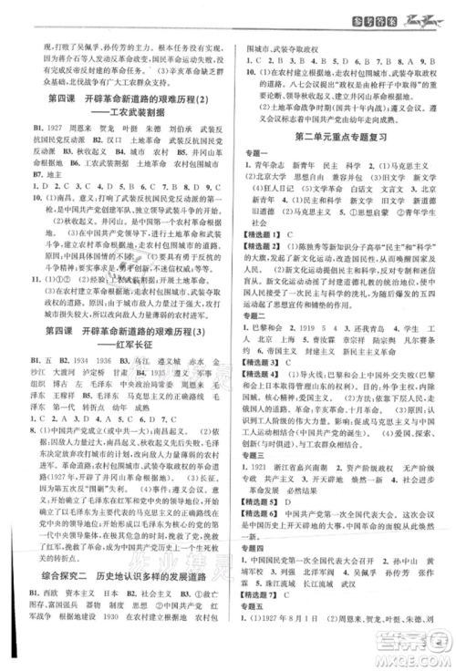 北京教育出版社2021教与学课程同步讲练九年级历史与社会人教版参考答案