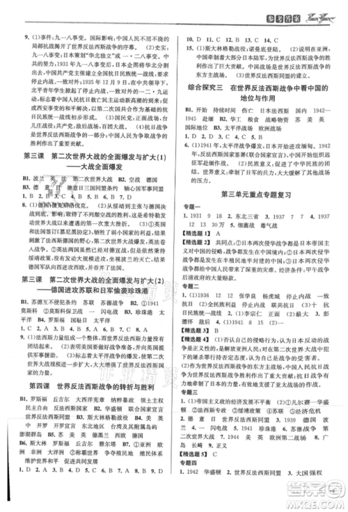北京教育出版社2021教与学课程同步讲练九年级历史与社会人教版参考答案