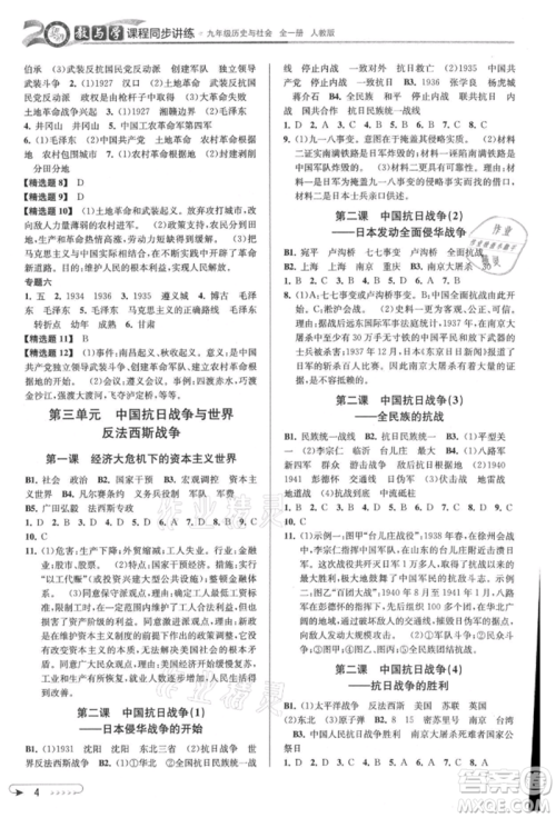 北京教育出版社2021教与学课程同步讲练九年级历史与社会人教版参考答案