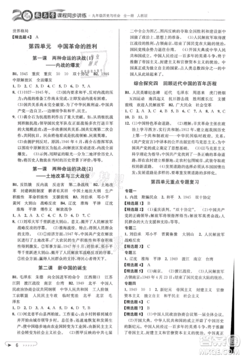 北京教育出版社2021教与学课程同步讲练九年级历史与社会人教版参考答案