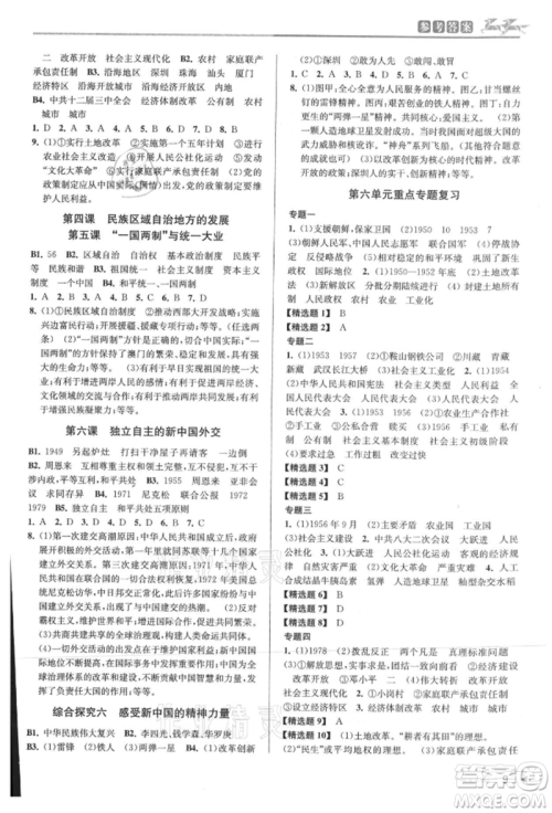 北京教育出版社2021教与学课程同步讲练九年级历史与社会人教版参考答案
