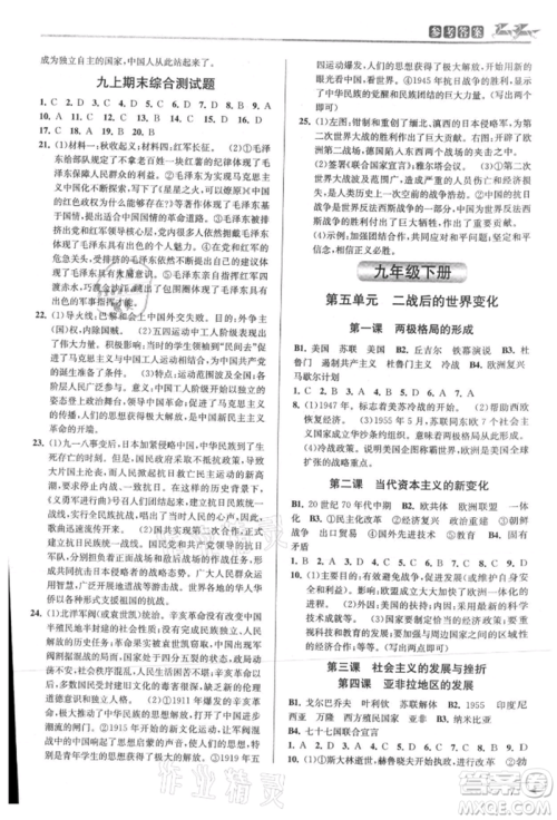 北京教育出版社2021教与学课程同步讲练九年级历史与社会人教版参考答案