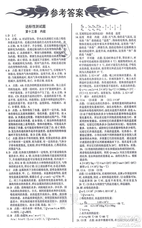 阳光出版社2021学考2+1随堂10分钟平行性测试题九年级物理全一册RJ人教版答案