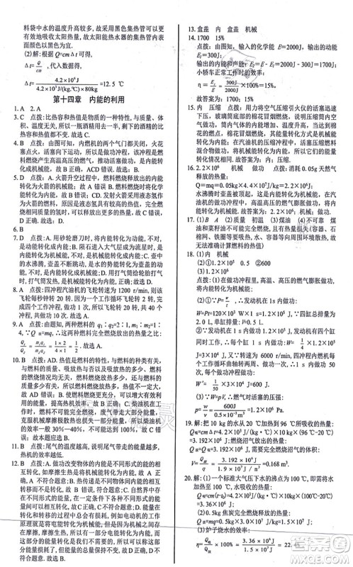 阳光出版社2021学考2+1随堂10分钟平行性测试题九年级物理全一册RJ人教版答案