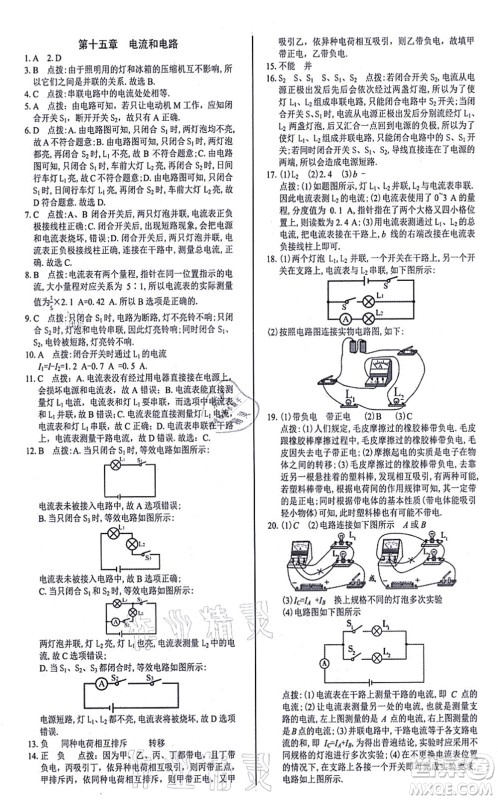 阳光出版社2021学考2+1随堂10分钟平行性测试题九年级物理全一册RJ人教版答案