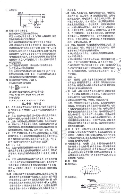 阳光出版社2021学考2+1随堂10分钟平行性测试题九年级物理全一册RJ人教版答案