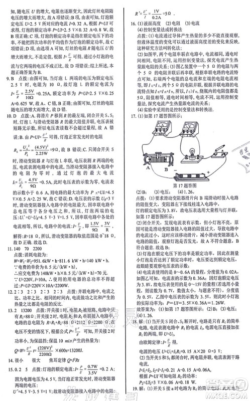 阳光出版社2021学考2+1随堂10分钟平行性测试题九年级物理全一册RJ人教版答案