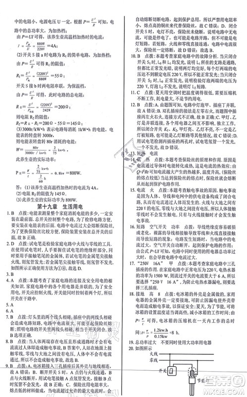 阳光出版社2021学考2+1随堂10分钟平行性测试题九年级物理全一册RJ人教版答案