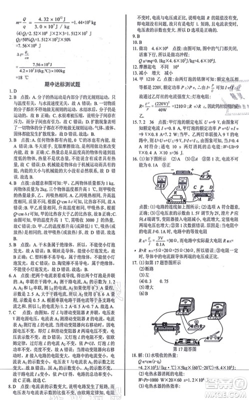 阳光出版社2021学考2+1随堂10分钟平行性测试题九年级物理全一册RJ人教版答案