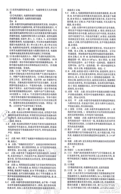 阳光出版社2021学考2+1随堂10分钟平行性测试题九年级物理全一册RJ人教版答案