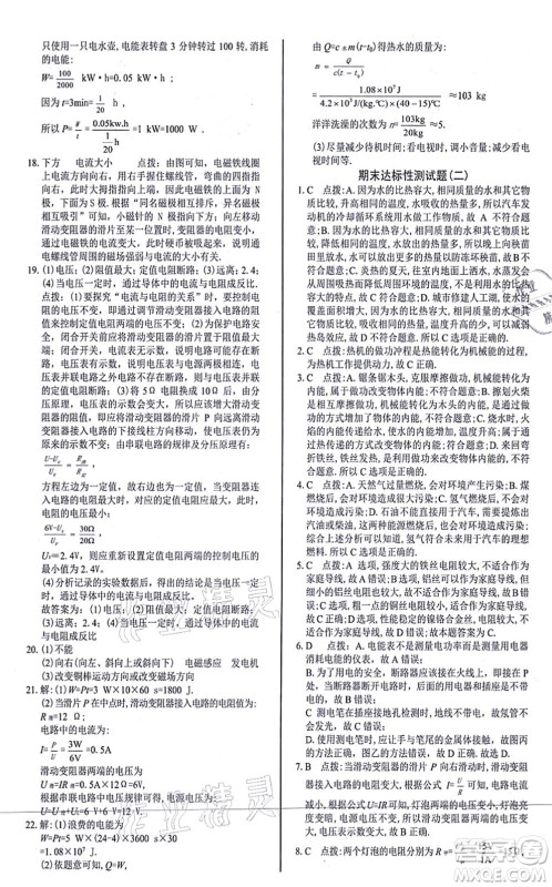 阳光出版社2021学考2+1随堂10分钟平行性测试题九年级物理全一册RJ人教版答案