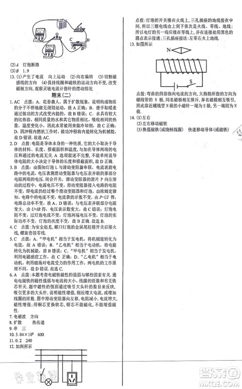 阳光出版社2021学考2+1随堂10分钟平行性测试题九年级物理全一册RJ人教版答案