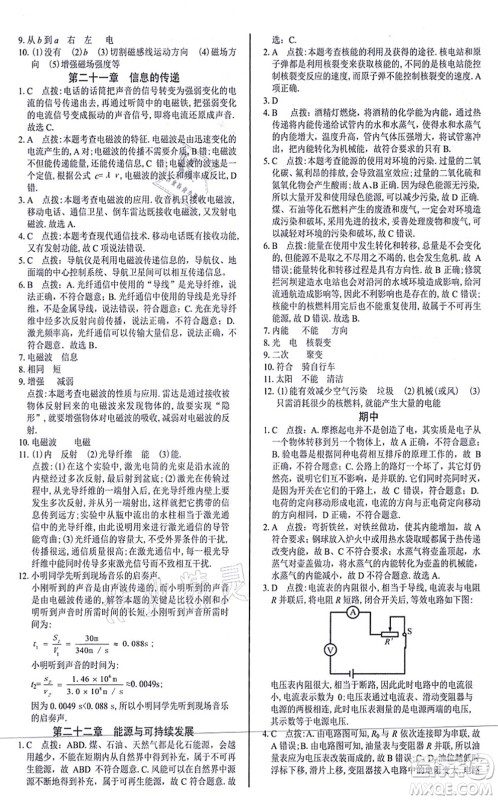 阳光出版社2021学考2+1随堂10分钟平行性测试题九年级物理全一册RJ人教版答案