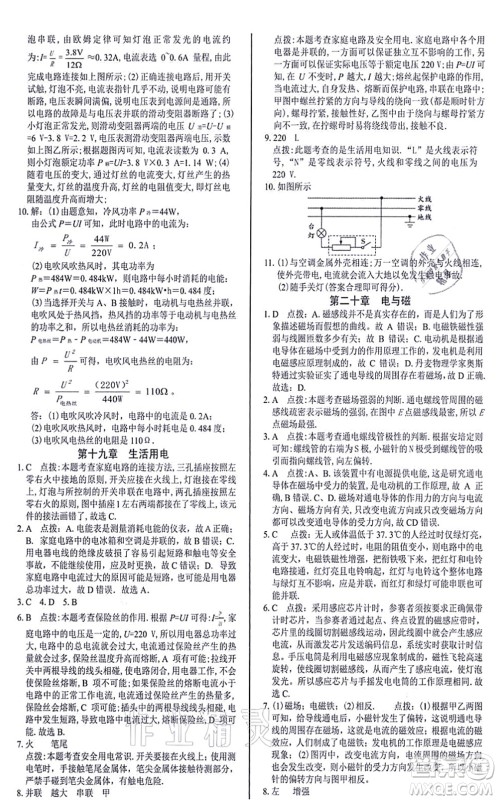 阳光出版社2021学考2+1随堂10分钟平行性测试题九年级物理全一册RJ人教版答案