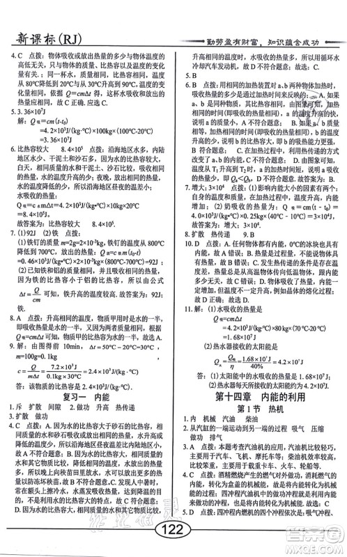 阳光出版社2021学考2+1随堂10分钟平行性测试题九年级物理全一册RJ人教版答案