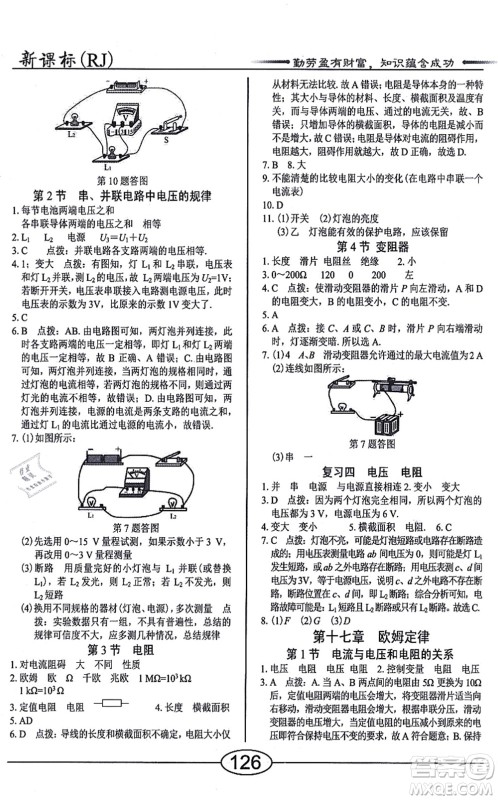 阳光出版社2021学考2+1随堂10分钟平行性测试题九年级物理全一册RJ人教版答案