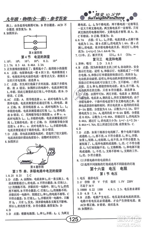 阳光出版社2021学考2+1随堂10分钟平行性测试题九年级物理全一册RJ人教版答案