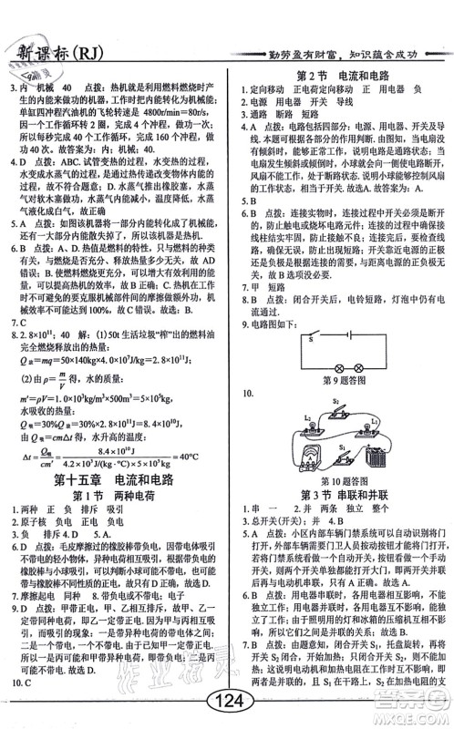 阳光出版社2021学考2+1随堂10分钟平行性测试题九年级物理全一册RJ人教版答案