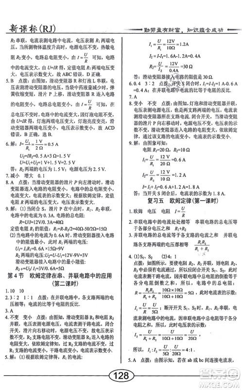 阳光出版社2021学考2+1随堂10分钟平行性测试题九年级物理全一册RJ人教版答案