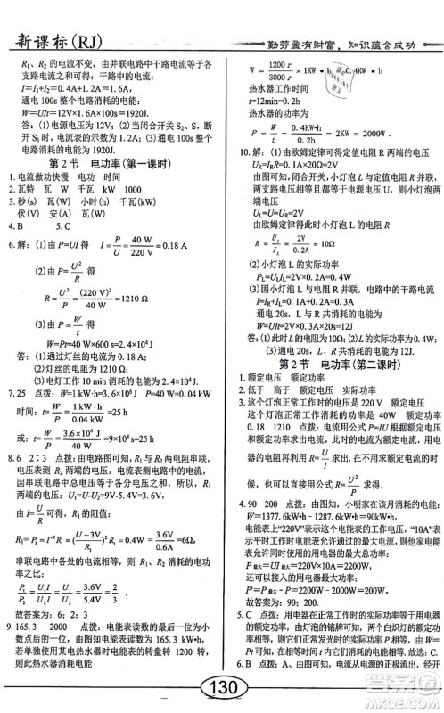 阳光出版社2021学考2+1随堂10分钟平行性测试题九年级物理全一册RJ人教版答案