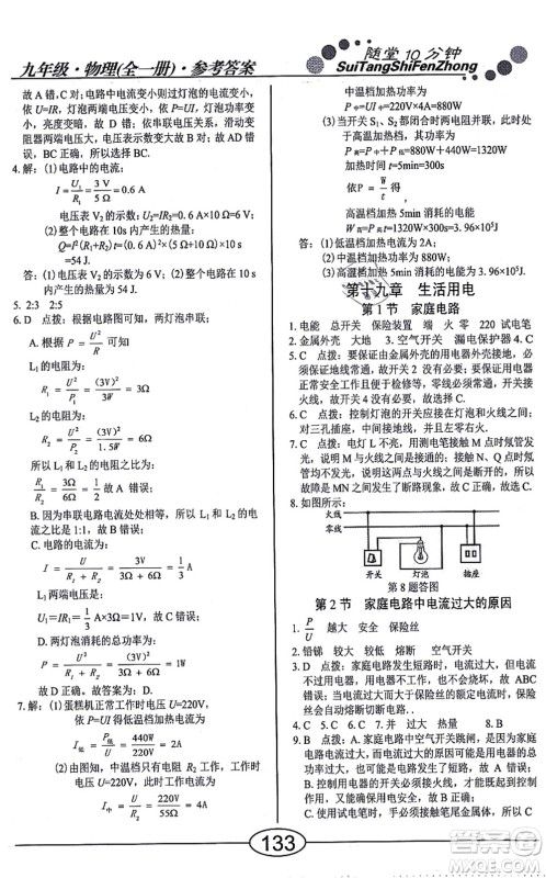 阳光出版社2021学考2+1随堂10分钟平行性测试题九年级物理全一册RJ人教版答案