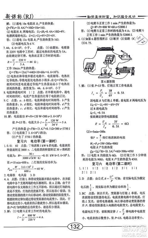 阳光出版社2021学考2+1随堂10分钟平行性测试题九年级物理全一册RJ人教版答案