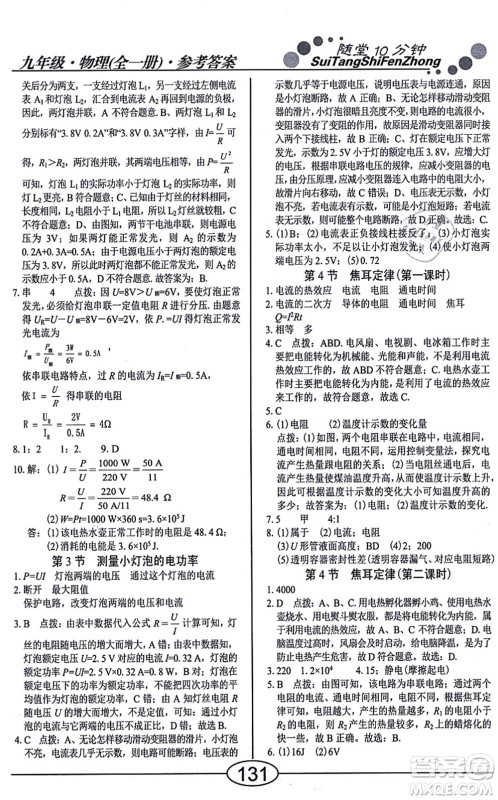 阳光出版社2021学考2+1随堂10分钟平行性测试题九年级物理全一册RJ人教版答案