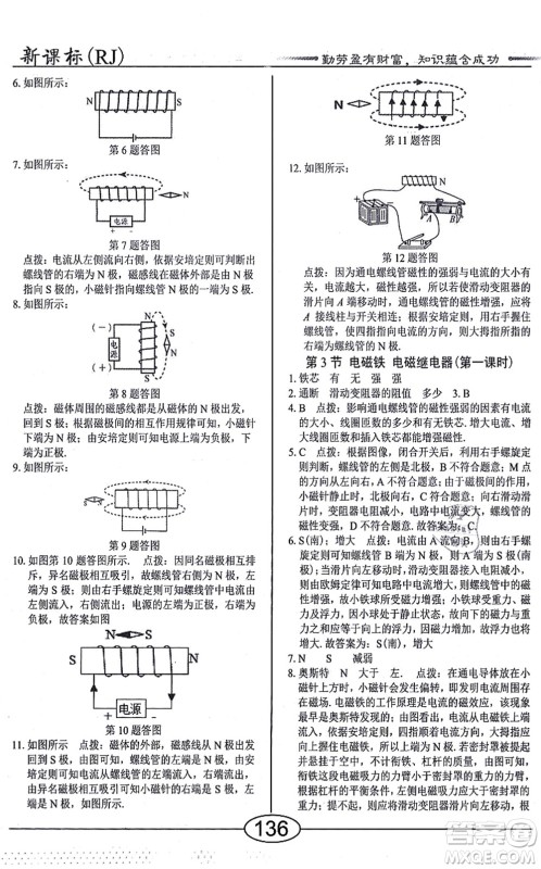 阳光出版社2021学考2+1随堂10分钟平行性测试题九年级物理全一册RJ人教版答案