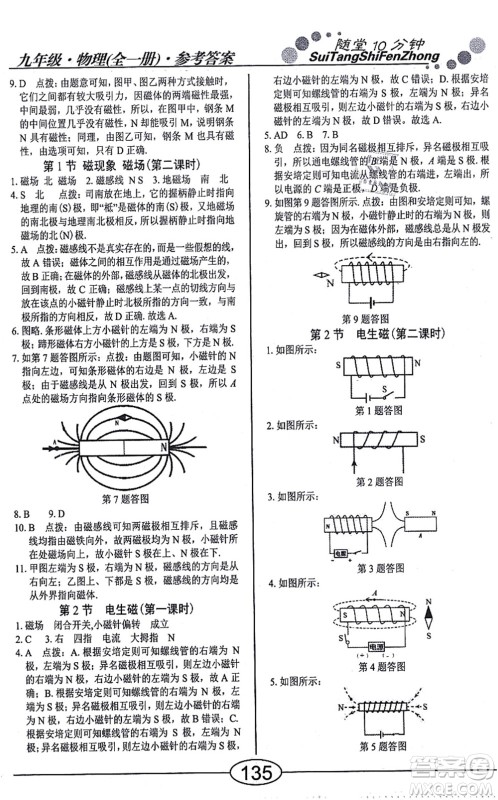 阳光出版社2021学考2+1随堂10分钟平行性测试题九年级物理全一册RJ人教版答案