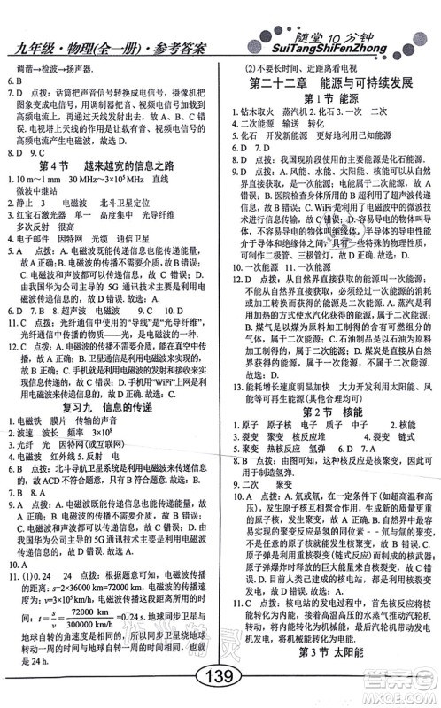 阳光出版社2021学考2+1随堂10分钟平行性测试题九年级物理全一册RJ人教版答案