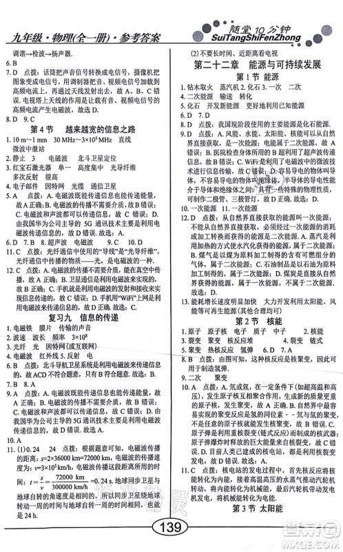 阳光出版社2021学考2+1随堂10分钟平行性测试题九年级物理全一册RJ人教版答案