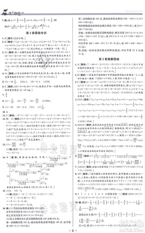 浙江人民出版社2021优+攻略七年级数学上册Z浙教版答案 浙江人民出版社2021优+攻略七年级数学上册Z浙教版答案