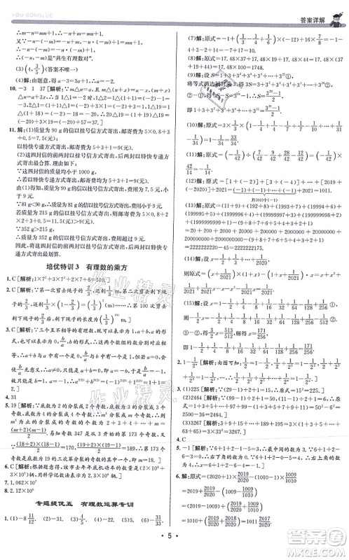 浙江人民出版社2021优+攻略七年级数学上册Z浙教版答案 浙江人民出版社2021优+攻略七年级数学上册Z浙教版答案