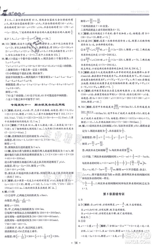 浙江人民出版社2021优+攻略七年级数学上册Z浙教版答案