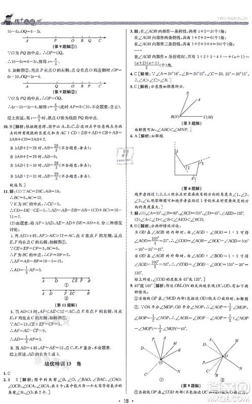 浙江人民出版社2021优+攻略七年级数学上册Z浙教版答案 浙江人民出版社2021优+攻略七年级数学上册Z浙教版答案