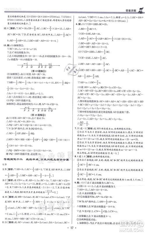 浙江人民出版社2021优+攻略七年级数学上册Z浙教版答案 浙江人民出版社2021优+攻略七年级数学上册Z浙教版答案