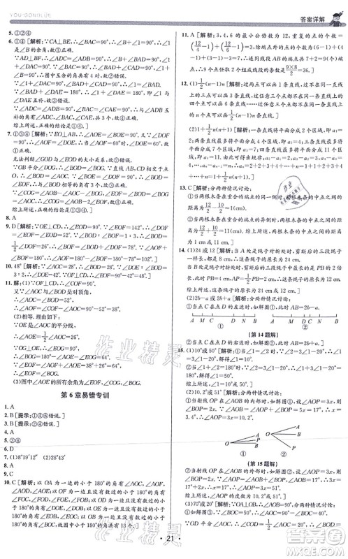 浙江人民出版社2021优+攻略七年级数学上册Z浙教版答案 浙江人民出版社2021优+攻略七年级数学上册Z浙教版答案