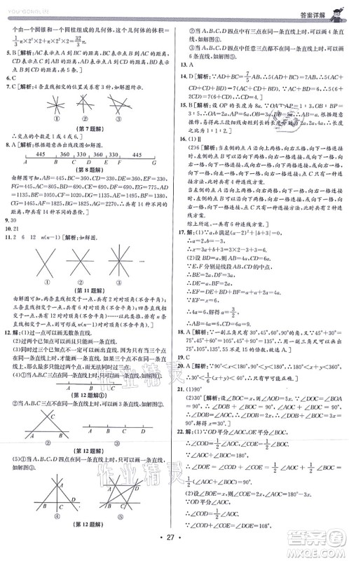 浙江人民出版社2021优+攻略七年级数学上册Z浙教版答案 浙江人民出版社2021优+攻略七年级数学上册Z浙教版答案