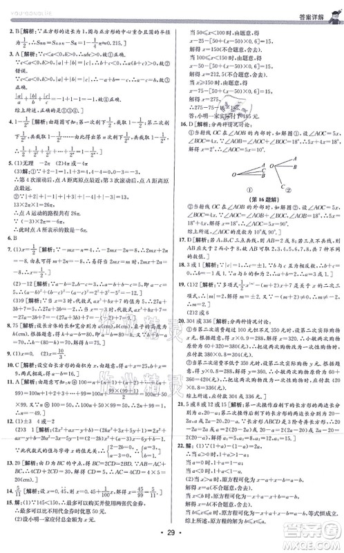 浙江人民出版社2021优+攻略七年级数学上册Z浙教版答案 浙江人民出版社2021优+攻略七年级数学上册Z浙教版答案