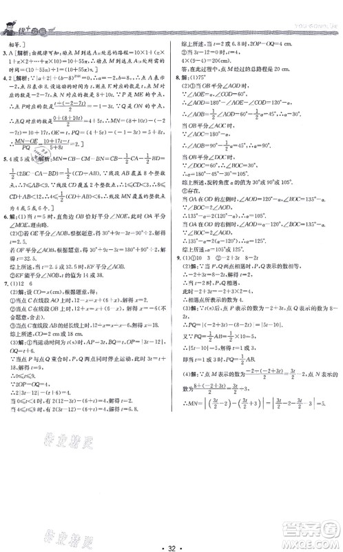浙江人民出版社2021优+攻略七年级数学上册Z浙教版答案 浙江人民出版社2021优+攻略七年级数学上册Z浙教版答案